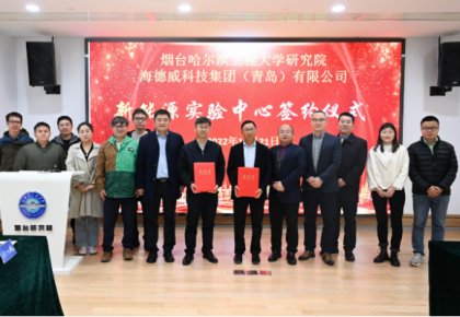 校企共建綠色船配生態！海德威聯合哈工程打造新能源實驗中心