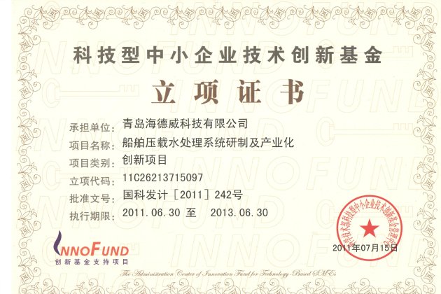 國家科技型中小企業(yè)技術(shù)創(chuàng)新基金項(xiàng)目